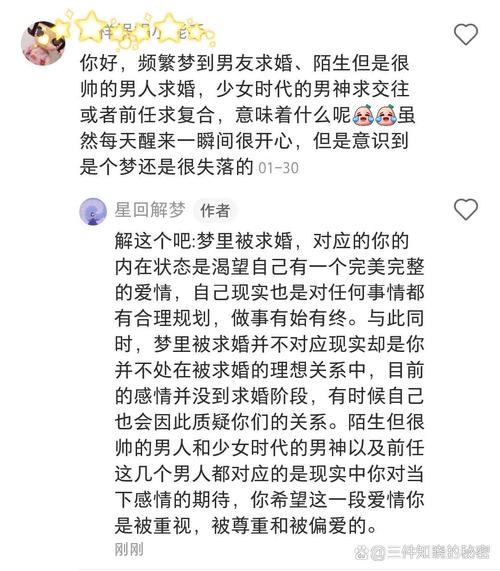 梦见被求婚预示着什么好事即将发生？