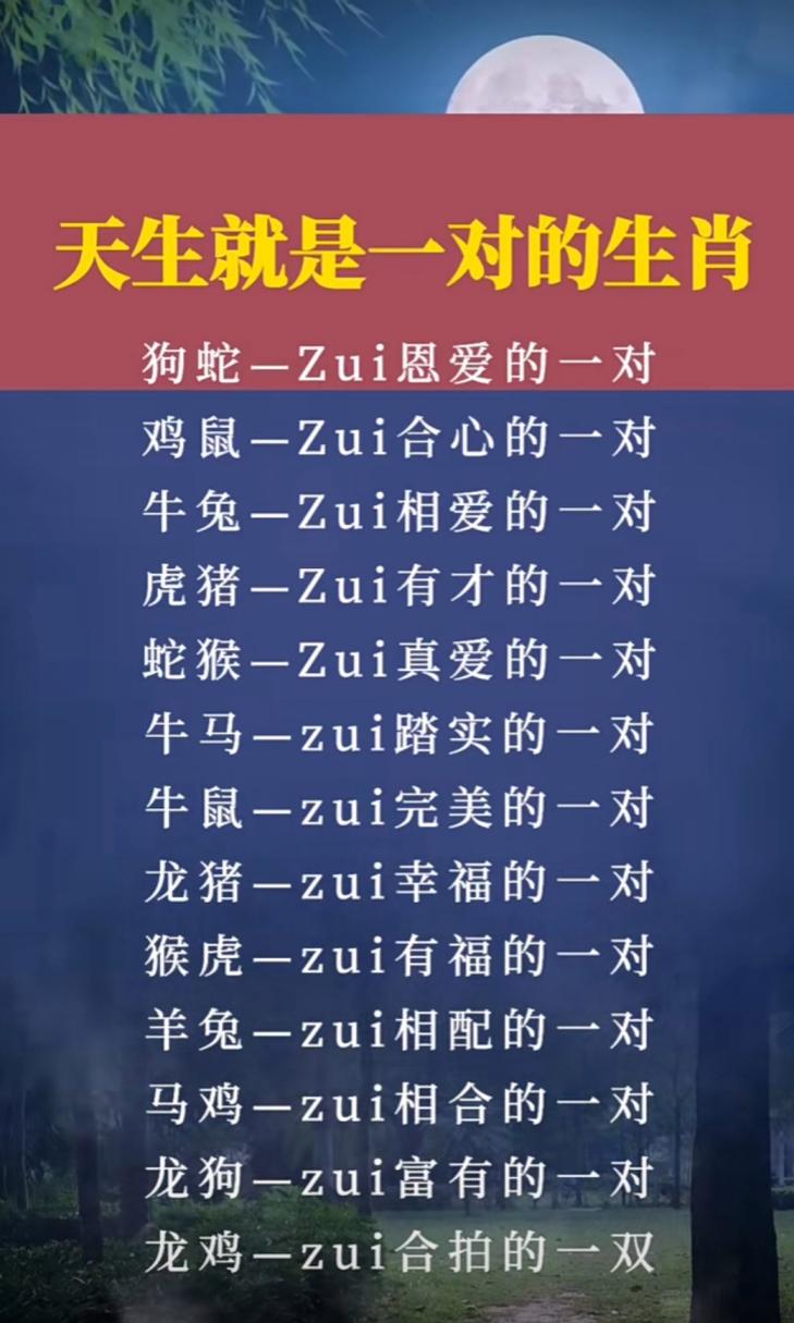 天生一对地下一双，这3对生肖夫妻是哪几种动物？