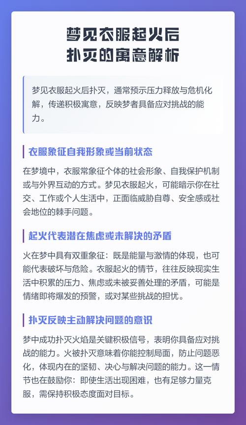 梦见着火后又扑灭，这预示着什么？小火又扑灭了有何特殊含义？