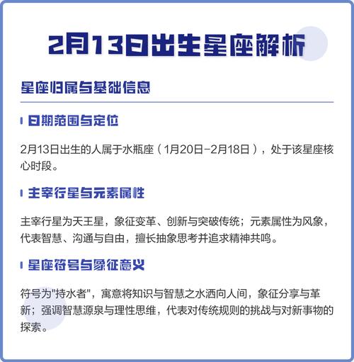 2月13日出生的人属于哪个星座？