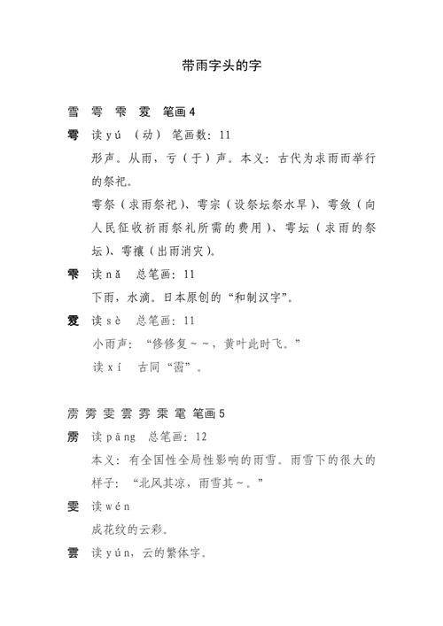 有哪些带雨字头的字可以组成三点水的字男孩名字？