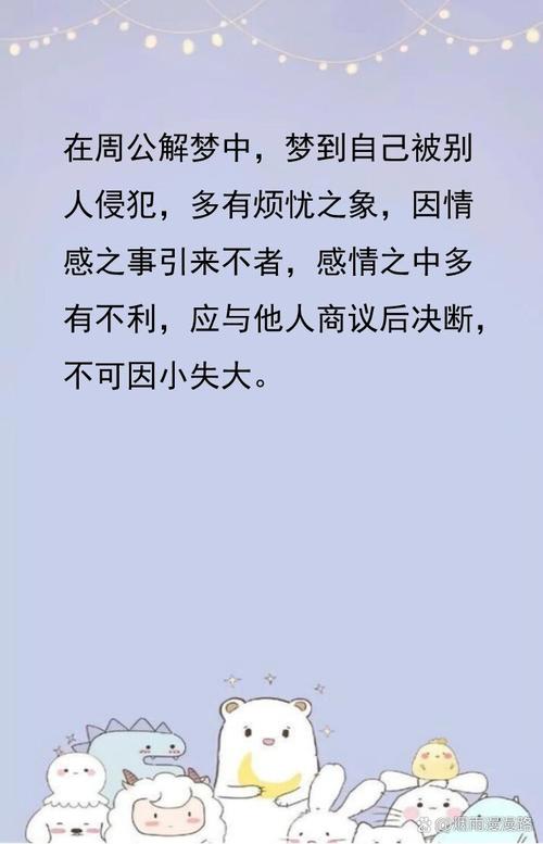 梦见别人企图加害我未能得逞，这预示着什么？