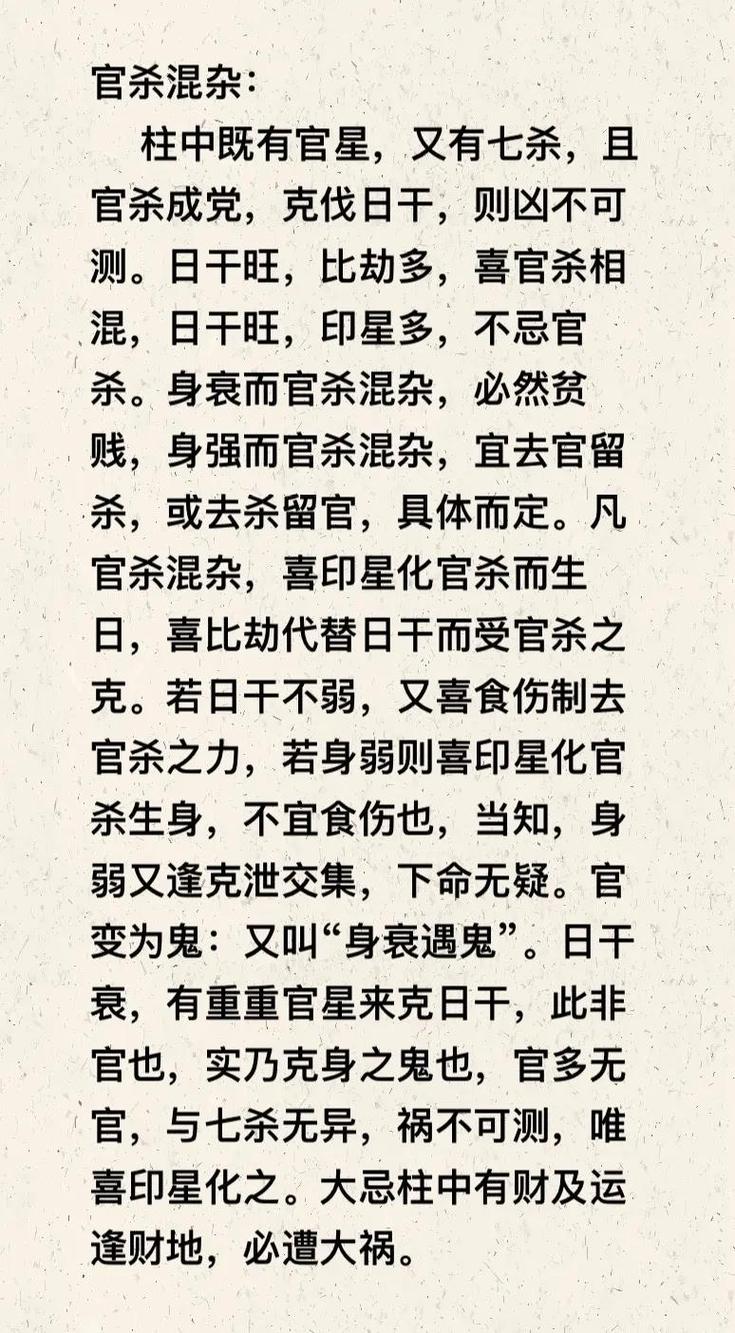 男命官杀混杂会有哪些不利影响或后果？