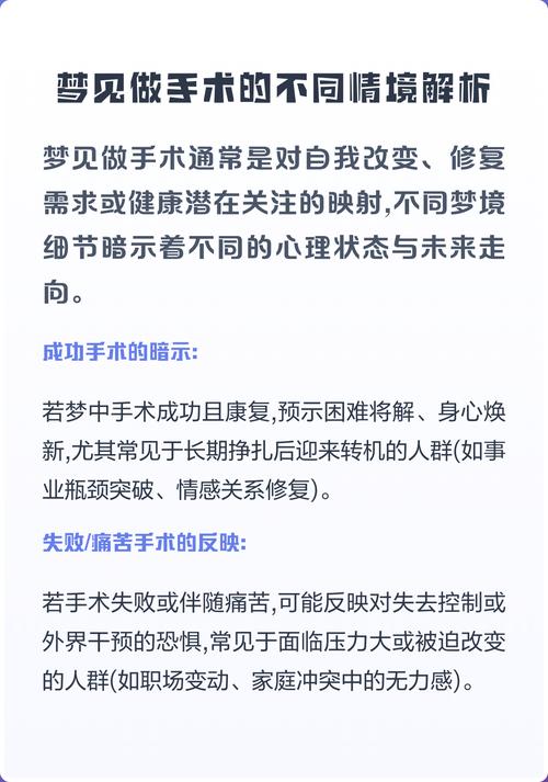梦见自己手术没完成，这预示着什么？