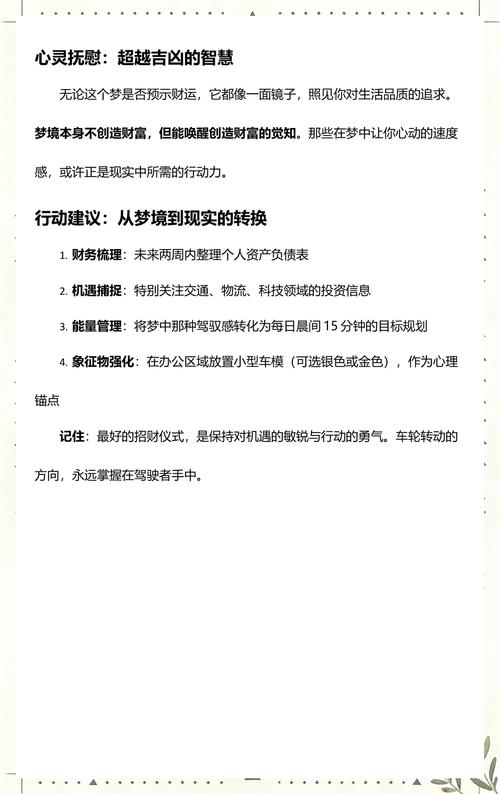梦见别人车破旧，这预示着什么？是暗示我需要关注人际关系还是财富状况？