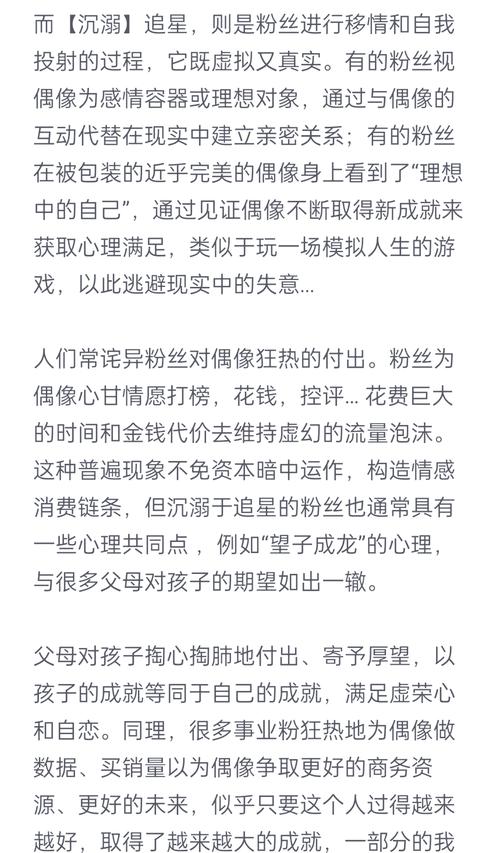 喜欢追星的女生内心缺少什么？她们的真实心理是怎样的？