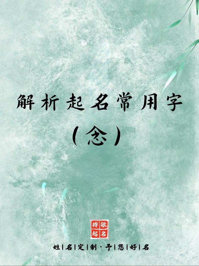 念字取名有哪些禁忌和寓意，如何避免不吉利？
