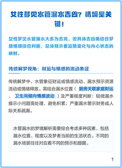 梦见水管漏水预示着什么不祥的征兆？