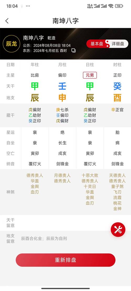 四柱八字排盘软件中，哪款准确度高且评价好的应用值得推荐？
