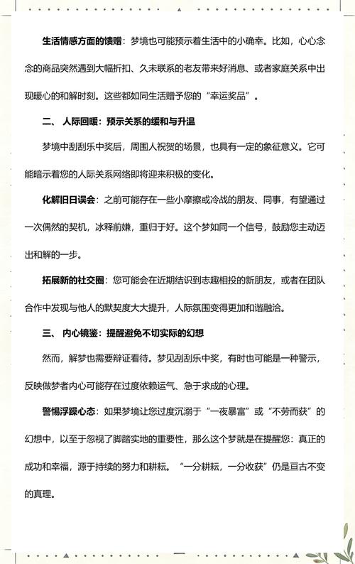 梦见娱乐开奖号码预示着什么是解梦大奖号码的吉兆吗？