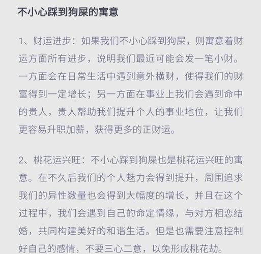 女人做梦踩到狗屎是什么预兆或含义？