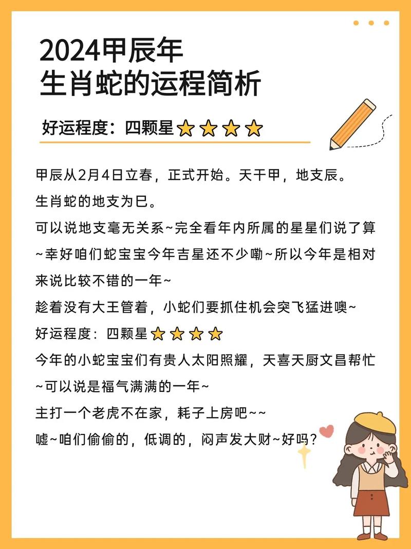 属蛇男人一生的命运究竟会如何展开？