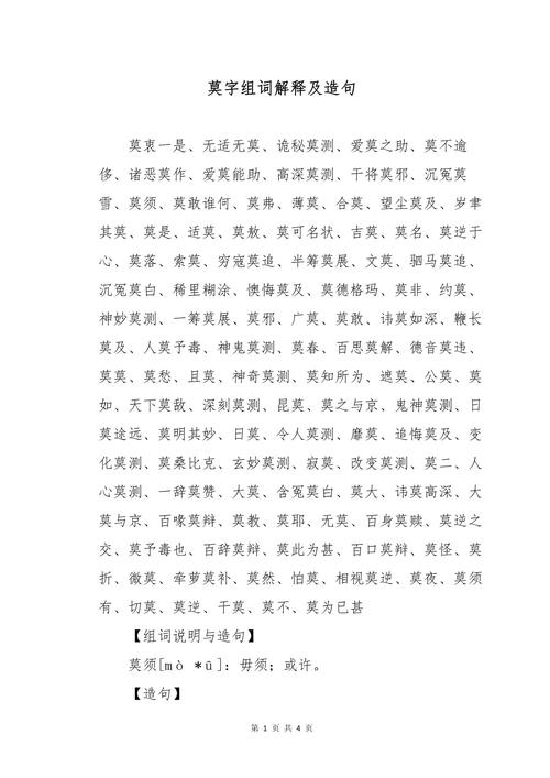 莫字的五行属性是什么？它的含义又具体指什么？