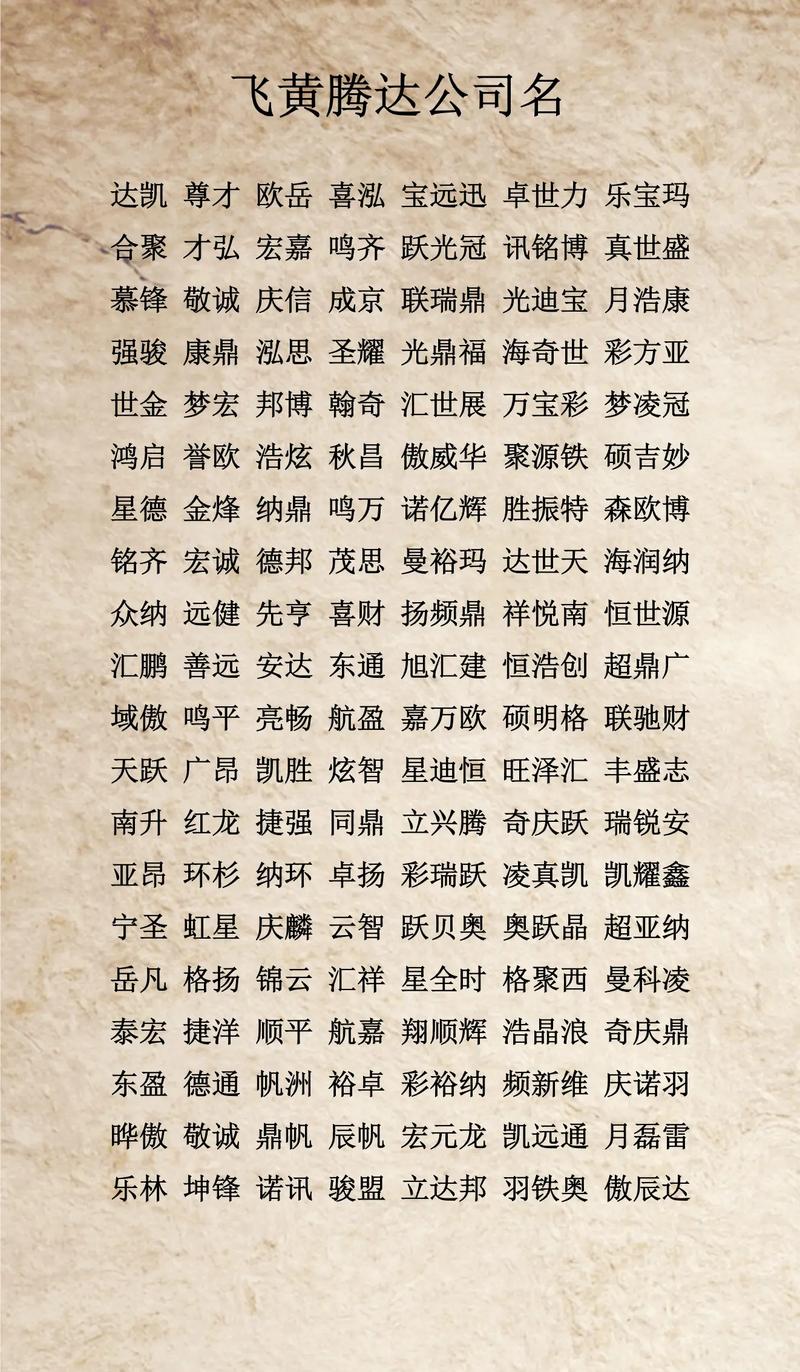 有没有寓意飞黄腾达的男孩名字推荐？