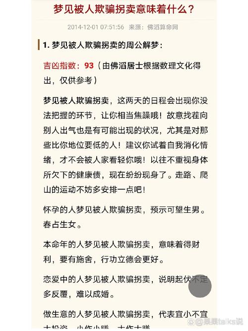 女生梦见自己被拐卖，这预示着什么？