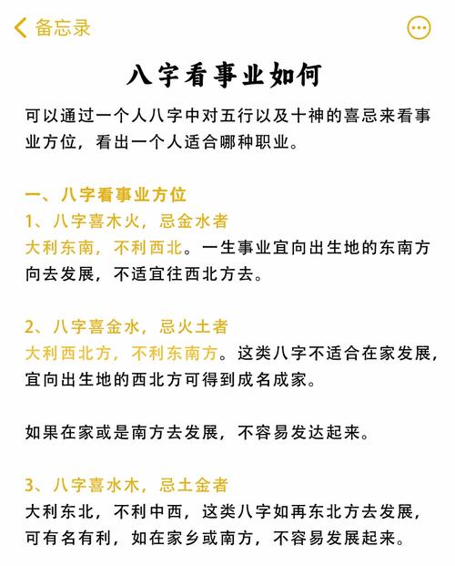 八字中哪些特征预示着事业将取得巨大成功？