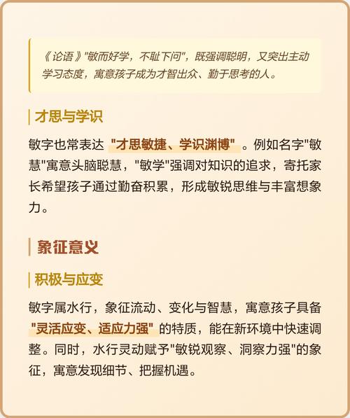 敏字取名有什么忒别的寓意或深层含义？