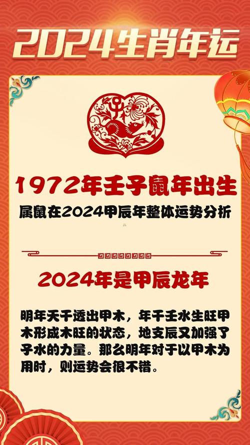 1972年属鼠的人今年多少岁了他们的本命年是什么命？