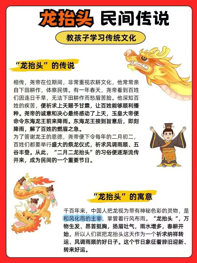二月二龙抬头有什么特别的寓意和传统习俗？