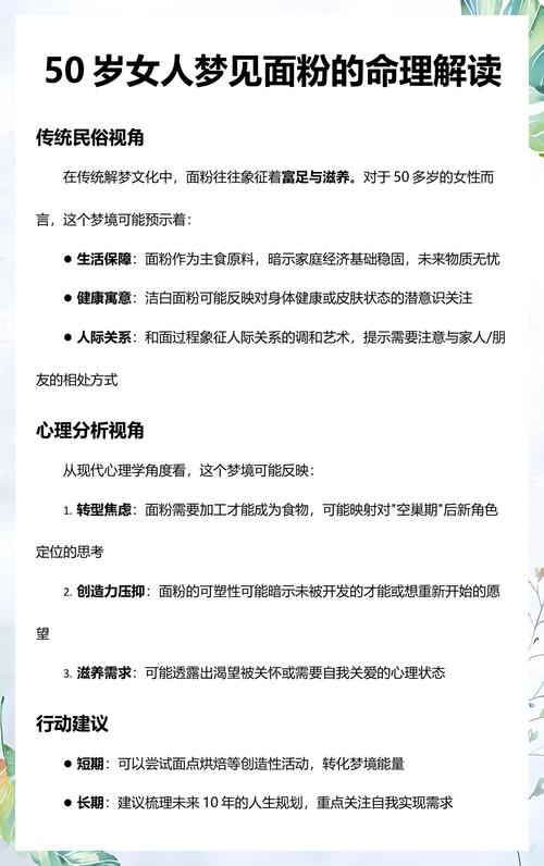 梦见别人借面粉是什么征兆？预示着什么含义？