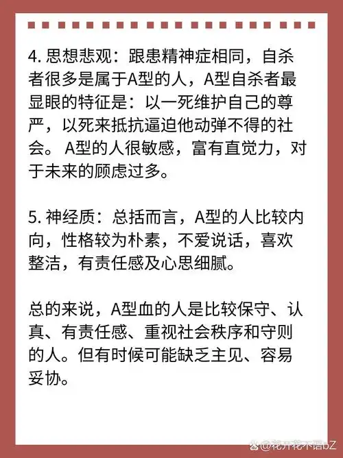 a型血人的性格特征有哪些具体表现？