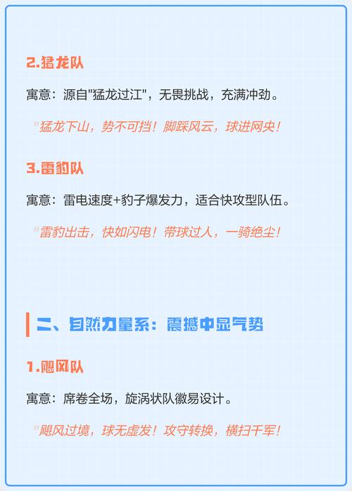 如何给足球队起一个既好听又富有特色的足球名字呢？