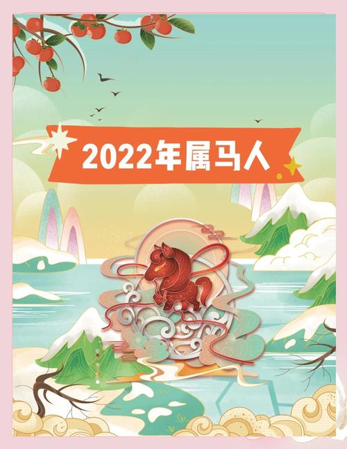 属马的人在2022虎年运势如何？