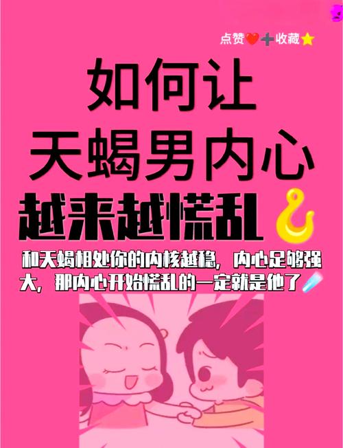 如何娱乐天蝎男生的心理防线？