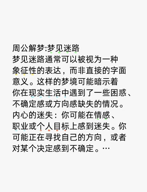 中年以婚女人梦见自己迷路，预示着什么征兆？