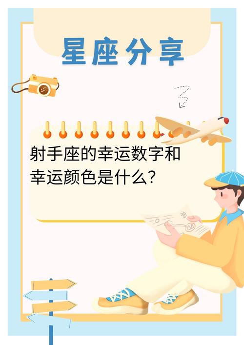 射手座明天的运势中，幸运数字是多少呢？