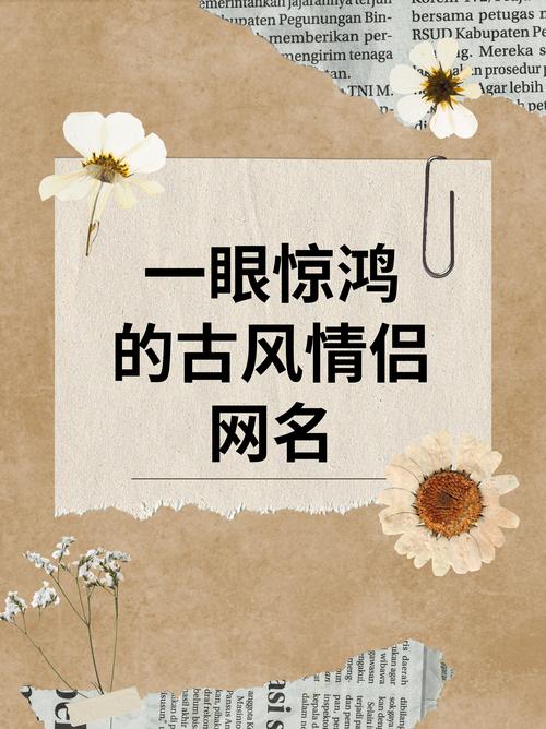 古风情侣名字大全中，有没有适合我们的古风情侣cp名字推荐？