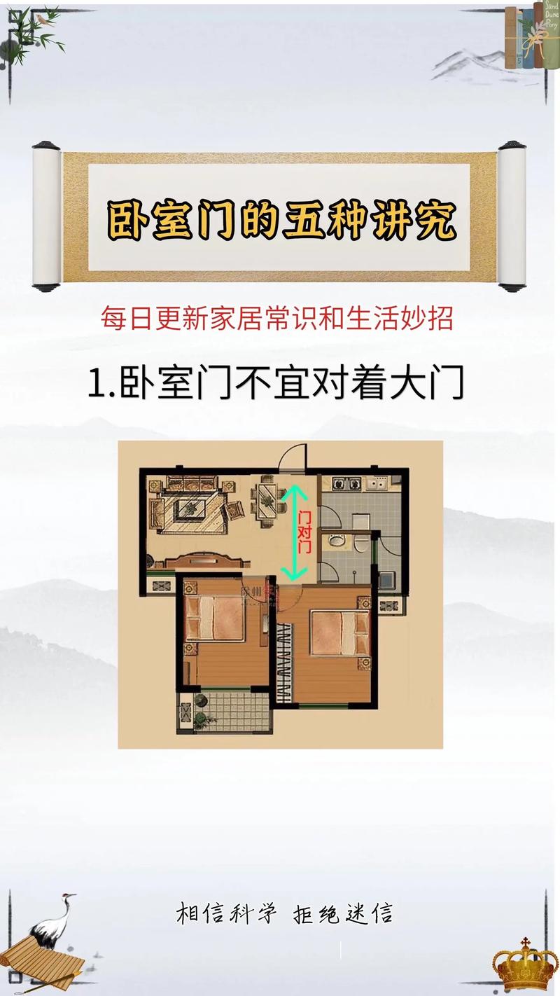 门对门的风水影响有哪些具体表现和注意事项？