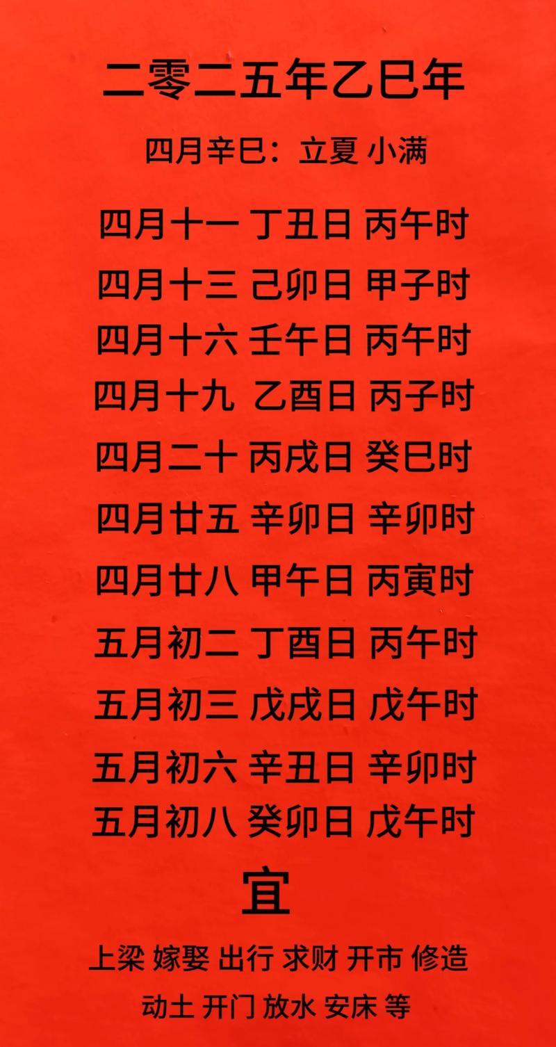 2023年4月入宅选择哪一天蕞吉利？