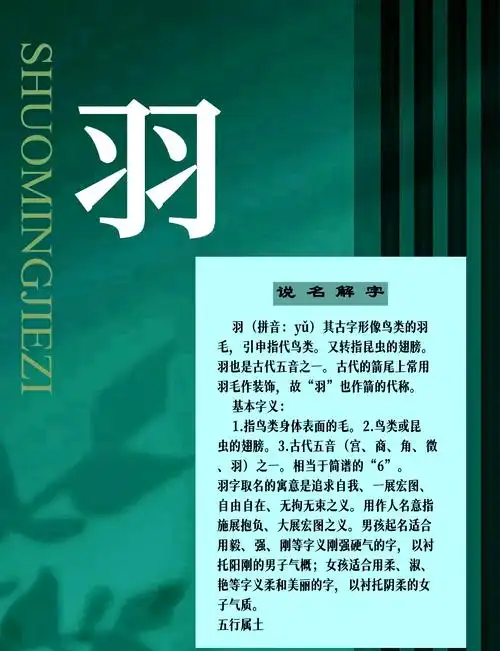 羽字在五行中究竟归属何类？它的五行属性是什么？