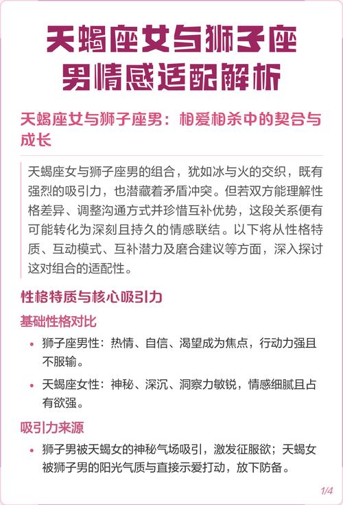 狮子座男生和天蝎座女生配对是否合适？