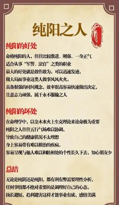 哪些历史名人八字纯阳，他们的命运有何特点？