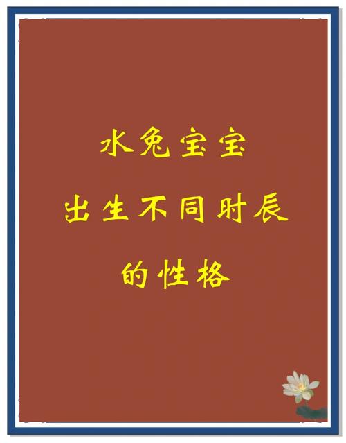 属兔的人哪个时辰出生最吉利？