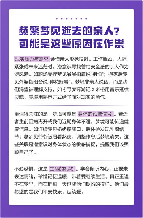 为什么我最近总是频繁梦到已故的人，这预示着什么？