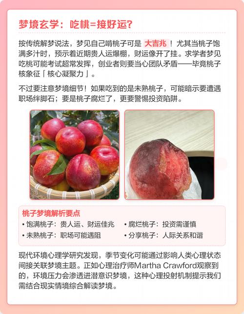 梦见成熟的桃子预示着什么吉凶？
