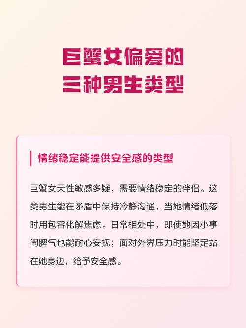 巨蟹座女生通常偏爱哪种性格或特征的男生？