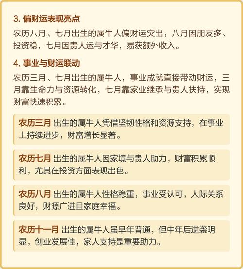 农历五月二十一日出生的人属牛，他们的命理特点是什么？