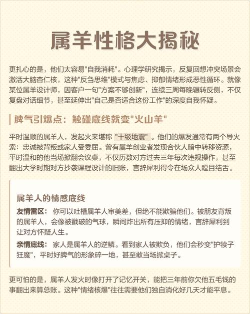 属羊的人有哪些潜在的致命弱点或不足之处？
