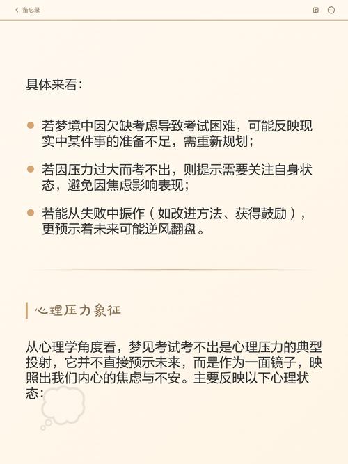 梦见考试没通过预示着什么？