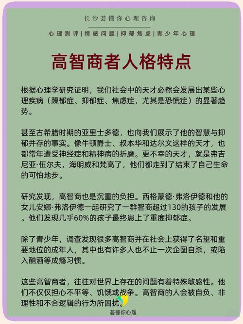 为什么智商高的人更容易患上精神疾病？