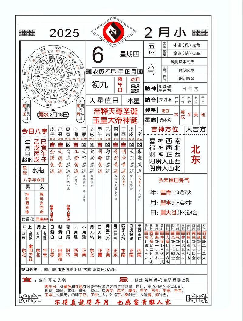 2026年2月有哪些黄道吉日适合查询？