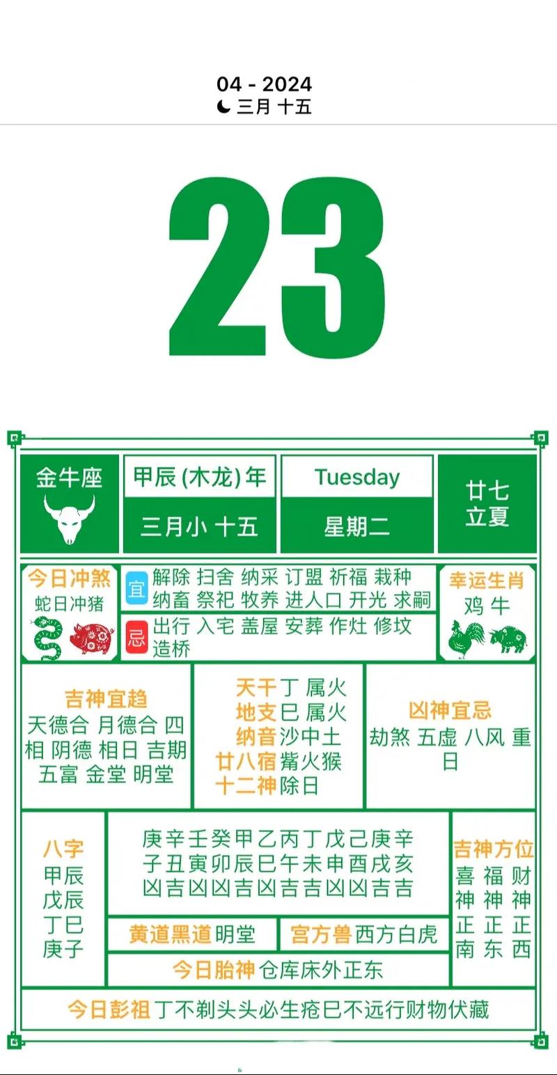 如何查找万年历中的黄道吉日？
