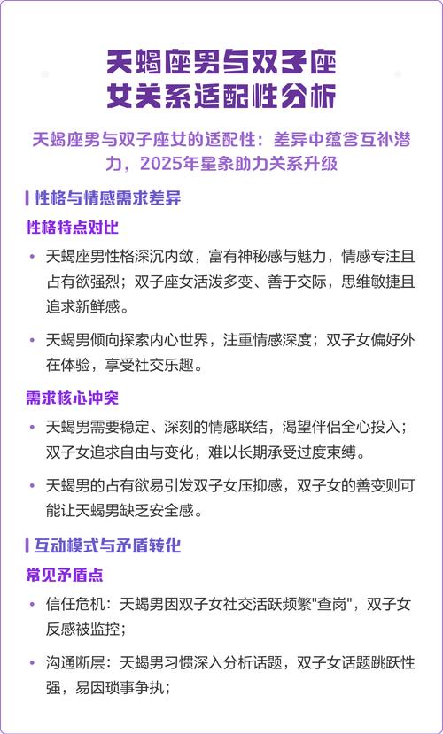 双子与天蝎的爱情是否真的能长久？