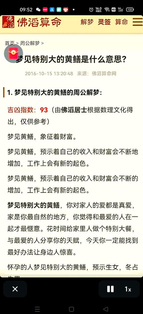 梦见又粗又长的大黄鳝有什么兆头或预兆寓意？