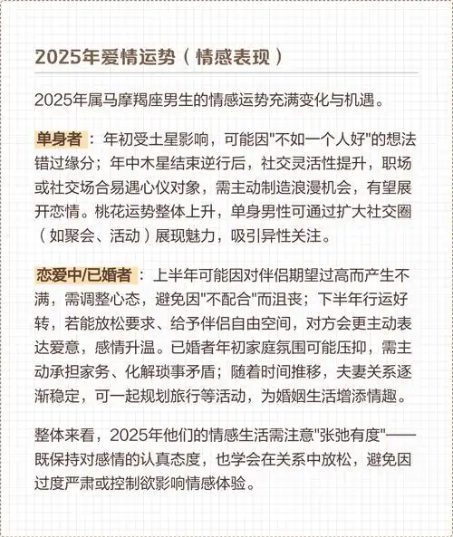 属马摩羯座男生性格特点有哪些？