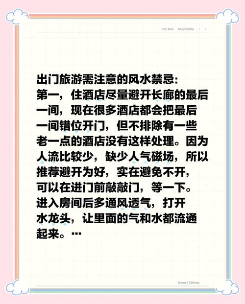 出外旅游时有哪些风水禁忌需要注意？